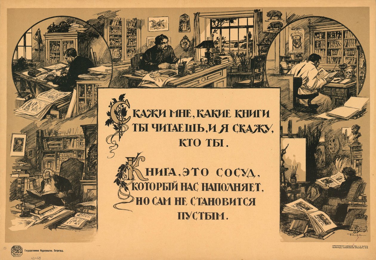 Скажи мне, какие книги ты читаешь, и я скажу, кто ты. Книга это сосуд, который нас наполняет, но сам не становится пустым tekijältä Иван Васильевич Симаков