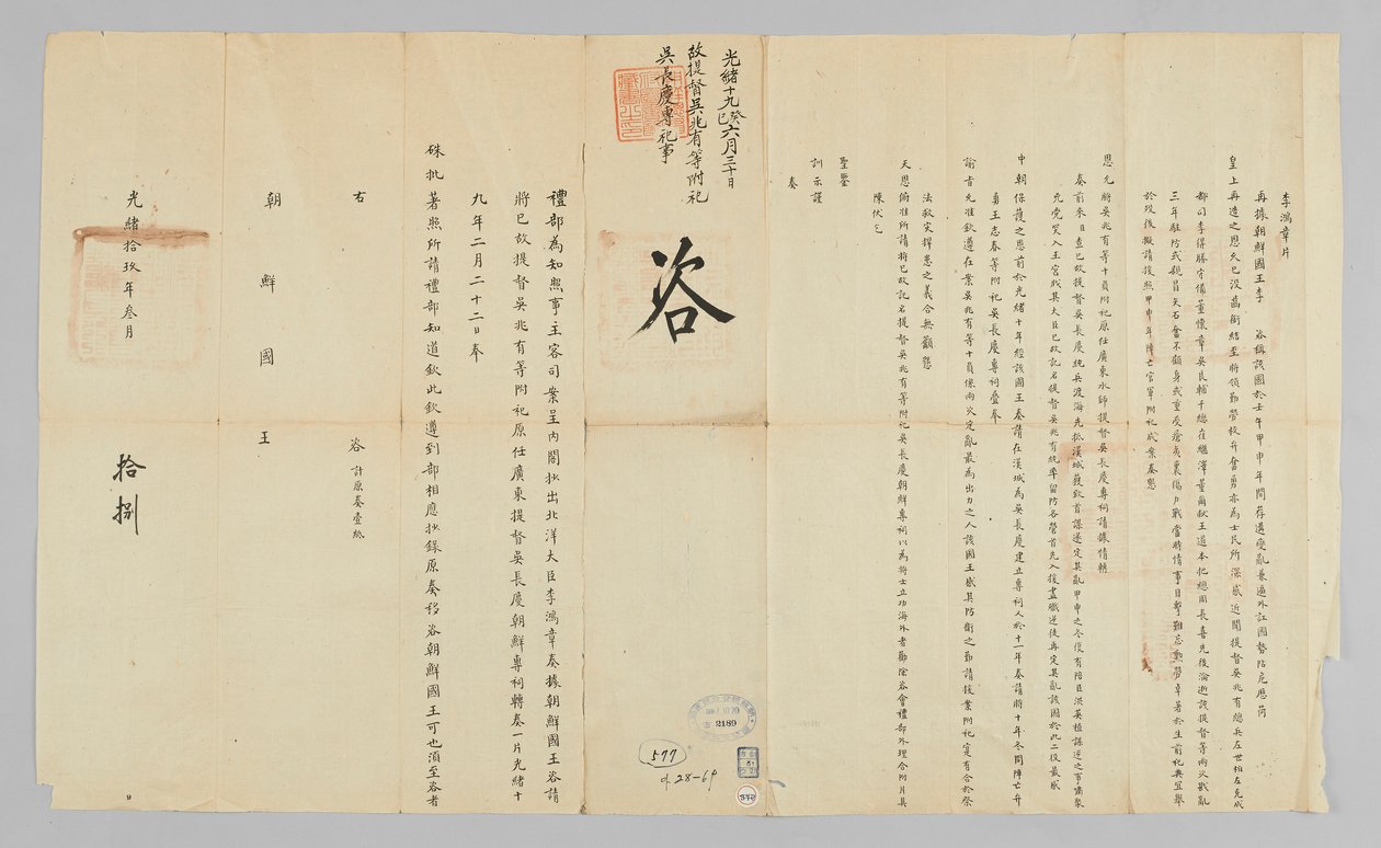 조선-청 외교 문서 tekijältä 청국예부 조선국왕