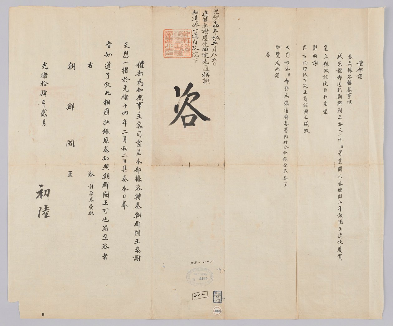 조선-청 외교문서 tekijältä 청국예부 조선국왕