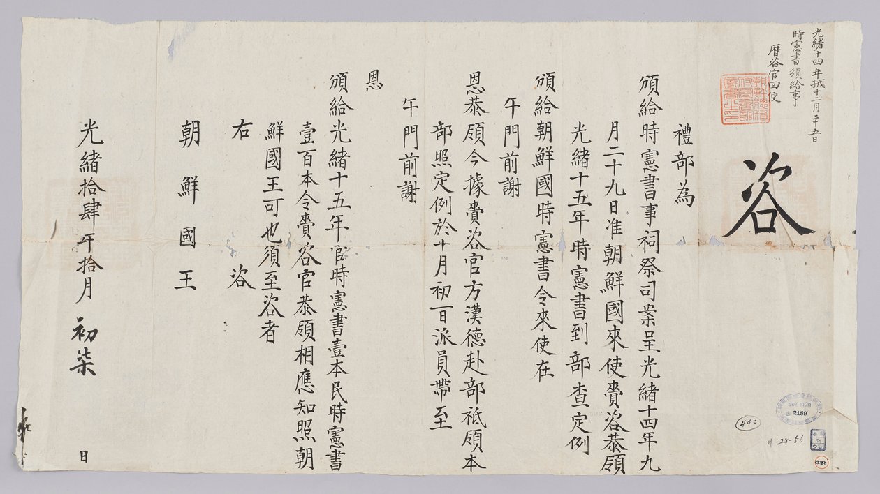 Aihe: 朝鮮 國 差 來 領 時 憲 書 뢰 咨 官 方漢德 에게 年 年 年 曆 曆 本 民 民 曆 百 本 頒給 事 를 禮部 咨 咨 月 月 月 本 本 頒給 를 를 咨 月 月 月 月 tekijältä 조선국왕