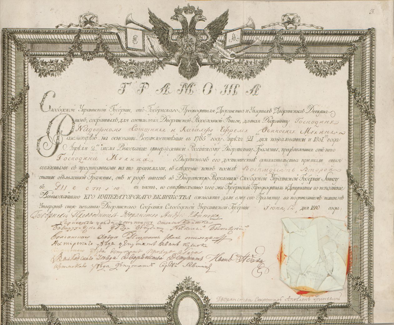 Дворянская грамота Е.О. Мухина. Слободская Украинская губерния tekijältä Unknown
