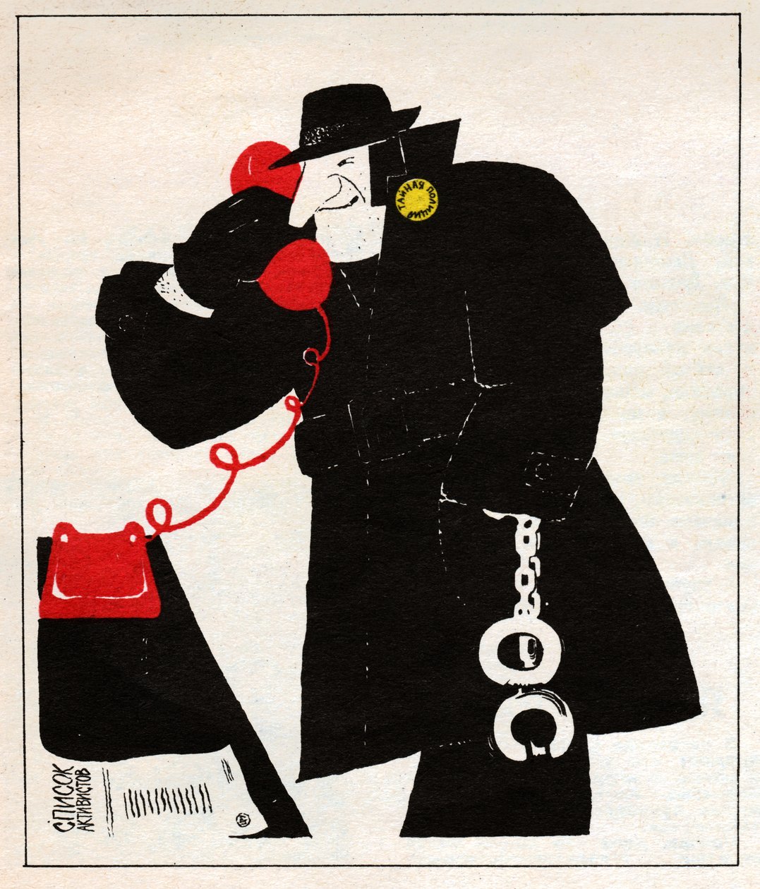 KGB:n agentti. KGB:n vakooja. tekijältä Unknown