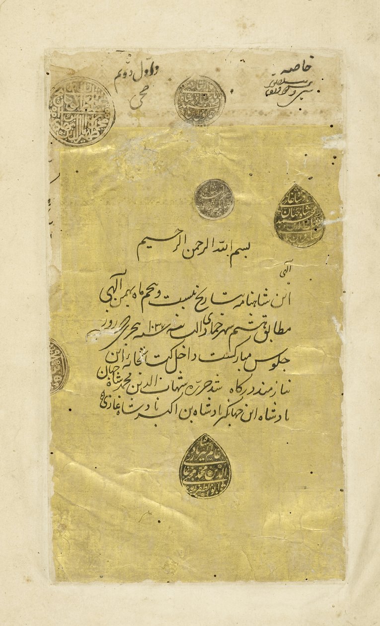 Persialainen 235 3a Etukappale, kuvitus Shahnamasta (Kuninkaiden kirja), kirjoittanut Abul-Qasim Mansur Firdawsi (n. 934-n. 1020), 1444 tekijältä Persian School