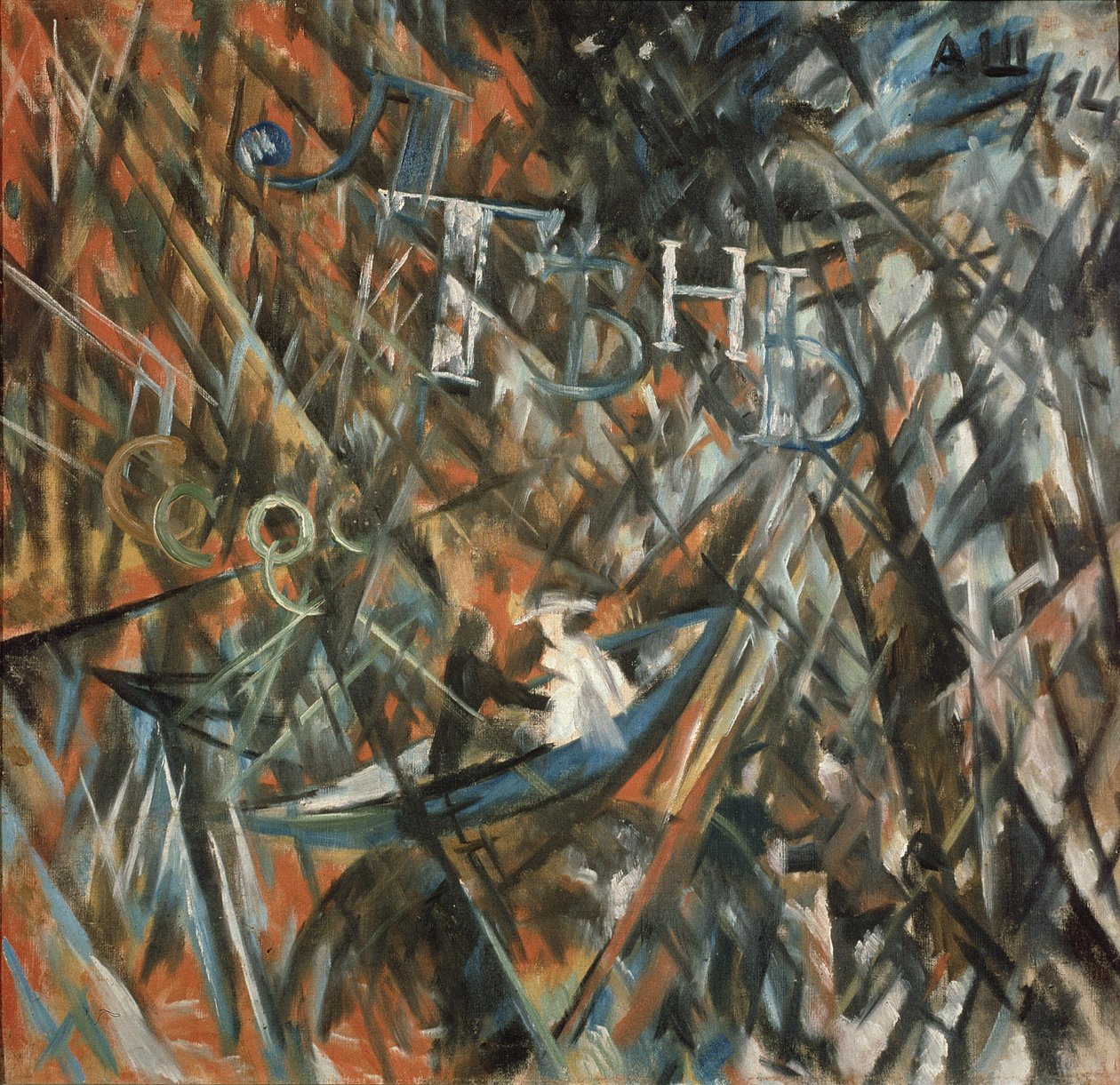Rayonistinen koostumus. Joutilaisuus ja varjo, 1914 tekijältä Alexander Vasilyevich Shevchenko