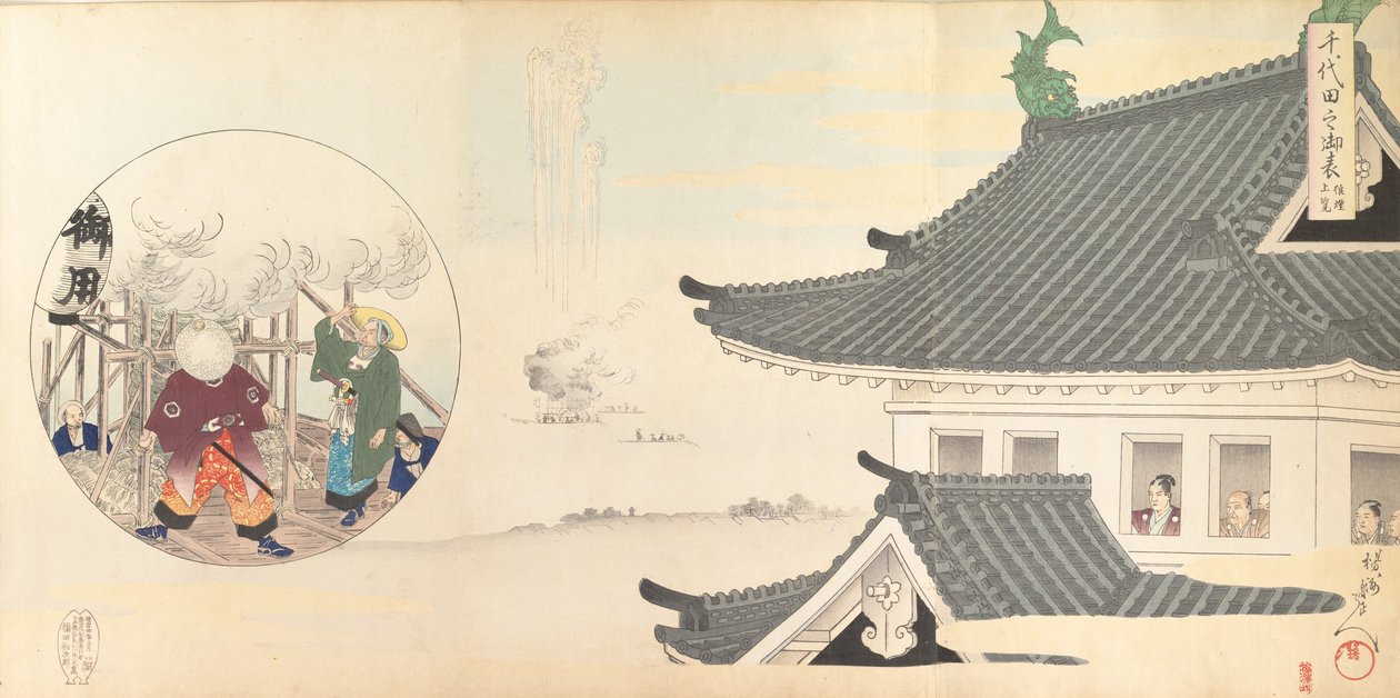 Chiyodan kemian laitos, 1897. , 1897. tekijältä Chikanobu Yoshu