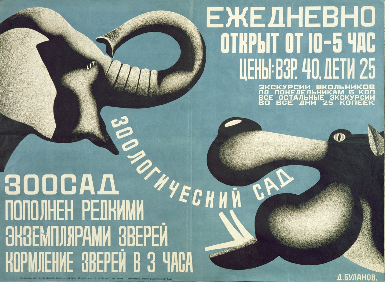 Leningradin eläintarhan juliste, 1927 tekijältä Dmitri Anatolyevich Bulanov