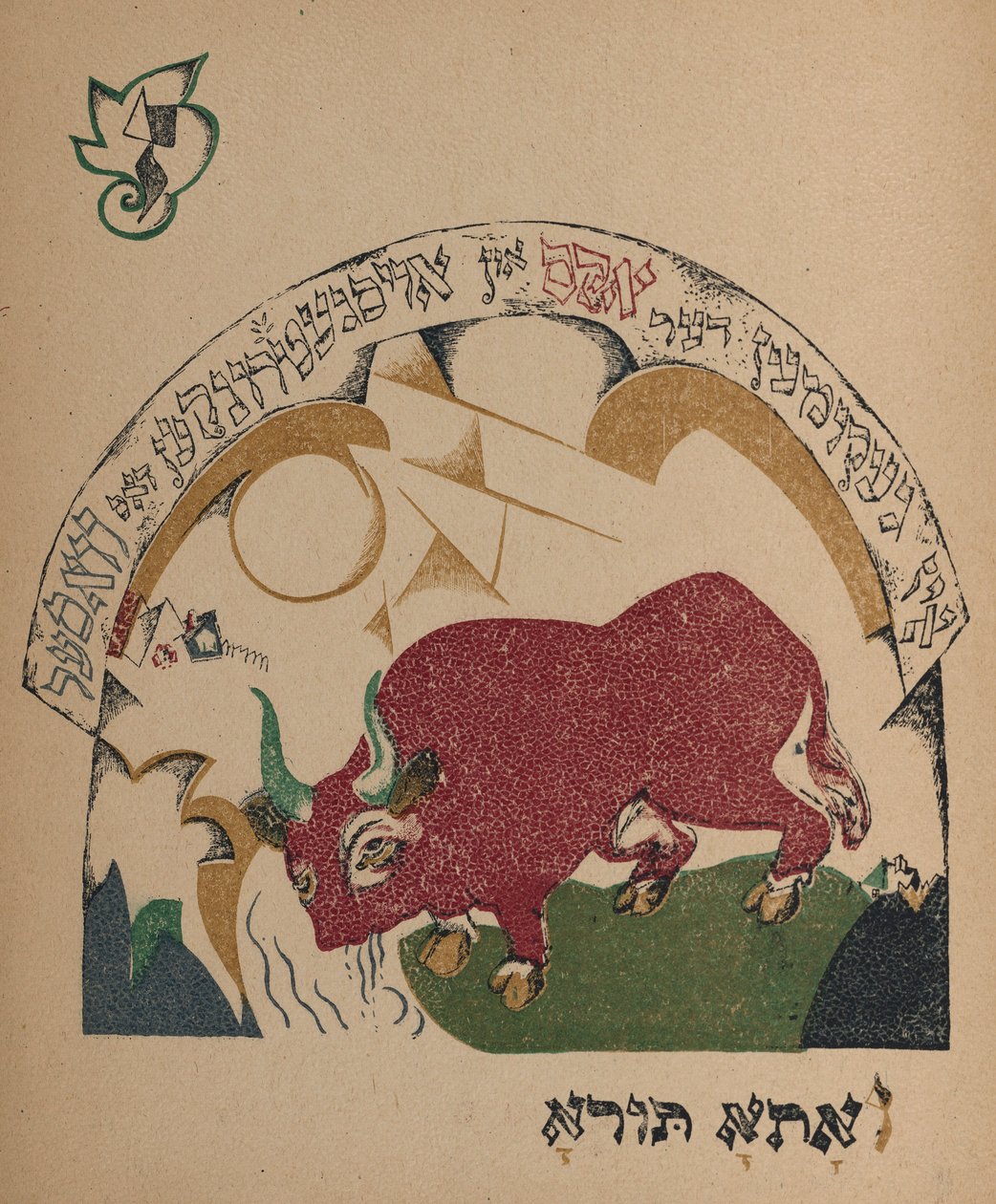 Kuvitus tarinaan Nanny-goat, 1917-1918. tekijältä Eliezer Markowich Lissitzky
