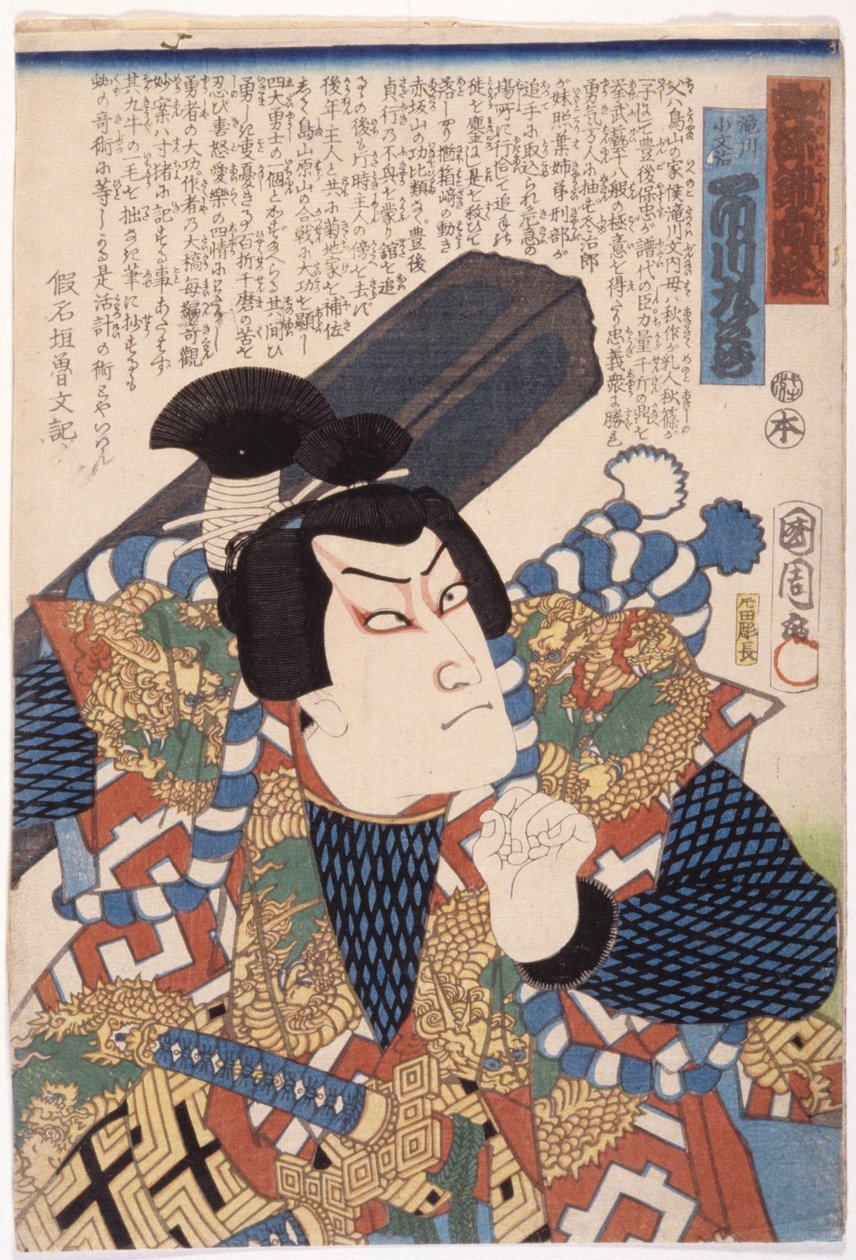 Ichimura Kyuzo hahmona Takiagawa Kobunji (värillinen puupiirros) tekijältä School Japanese