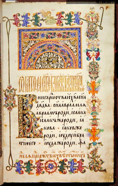 Neljä evankeliumia, Folio 15 tekijältä School Russian