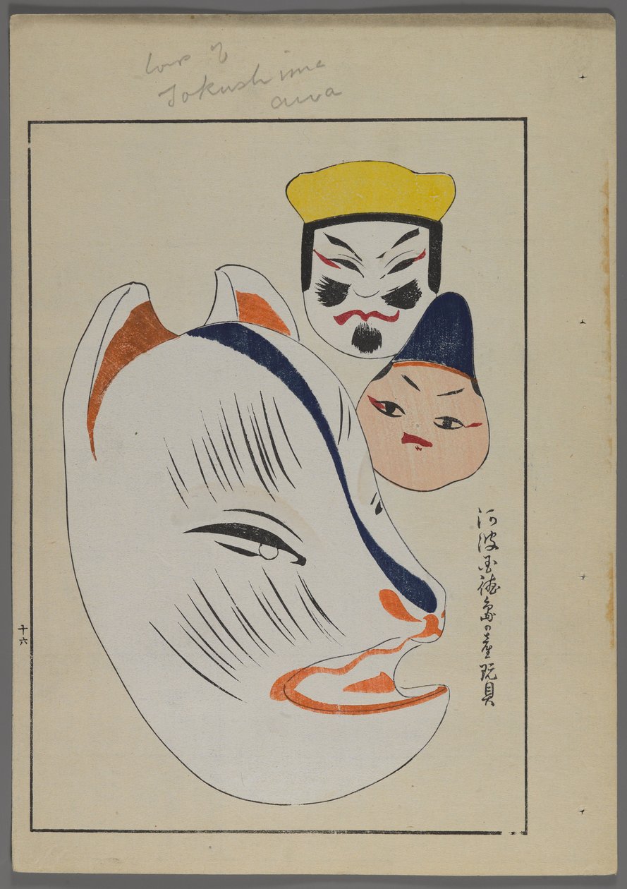 Japanilaiset lelut, Shimizu Seifun Unai no tomo (A Childs Friends), 1891-1923. Eläinten ja ihmisten päät. tekijältä Shimizu Seifu