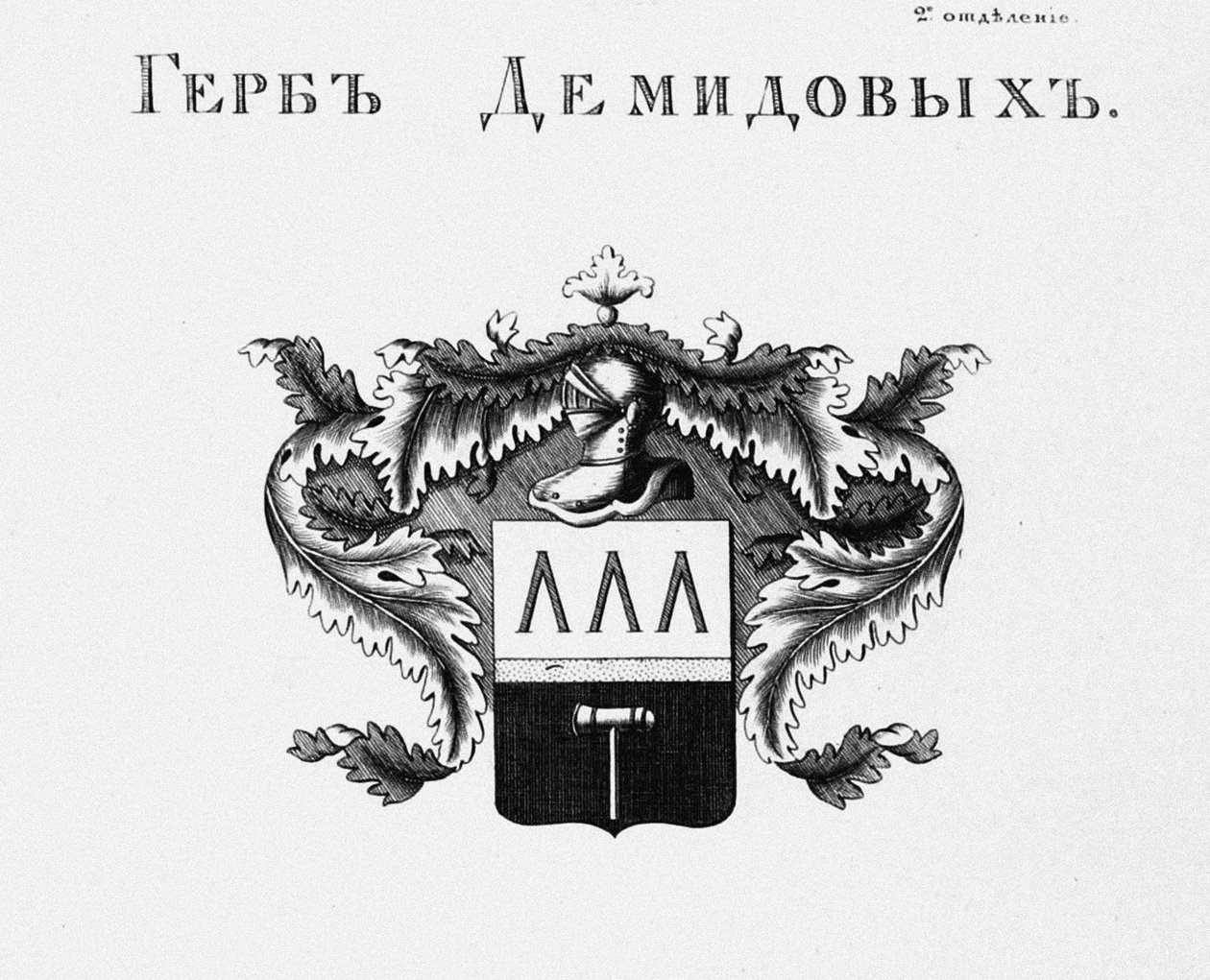 Demidov-talon vaakuna tekijältä Unbekannt