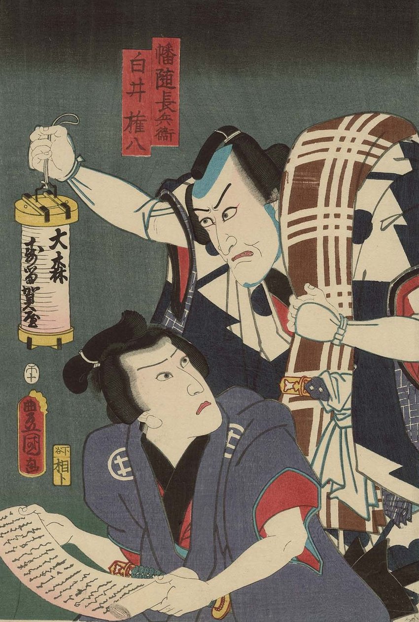 Näyttelijät Ichikawa Ebizo V hahmona Banzui Chobei yllä ja Kawarazaki Gonjuro I Shirai Gonpachina alla tekijältä Utagawa Kunisada