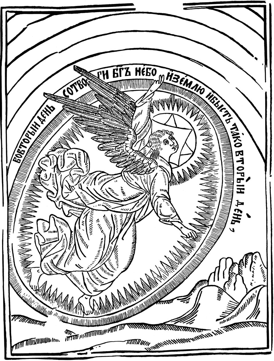 Toinen luomispäivä, 1692-1696. tekijältä Vasili Koren