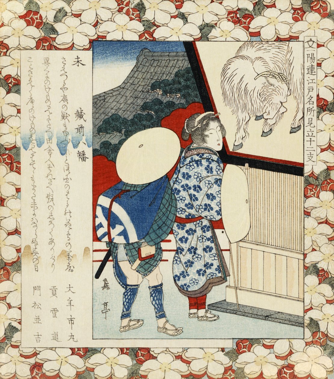 Hitsuji kuramae hachiman tekijältä Yashima Gakutei
