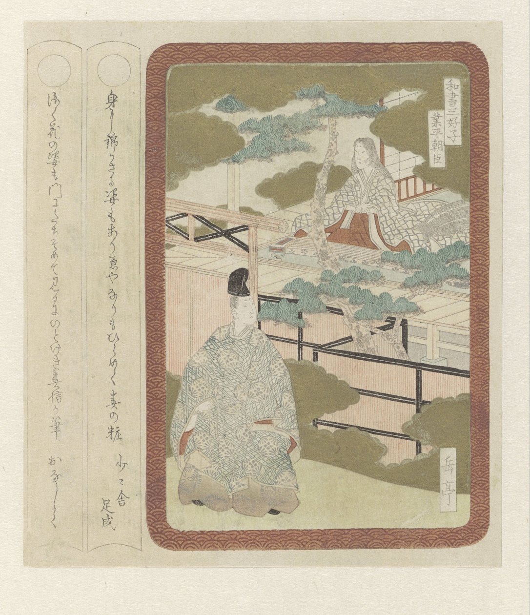 Japanin kirjallisuuden kolme herrasmiestä (sarjan nimi) tekijältä Yashima Gakutei