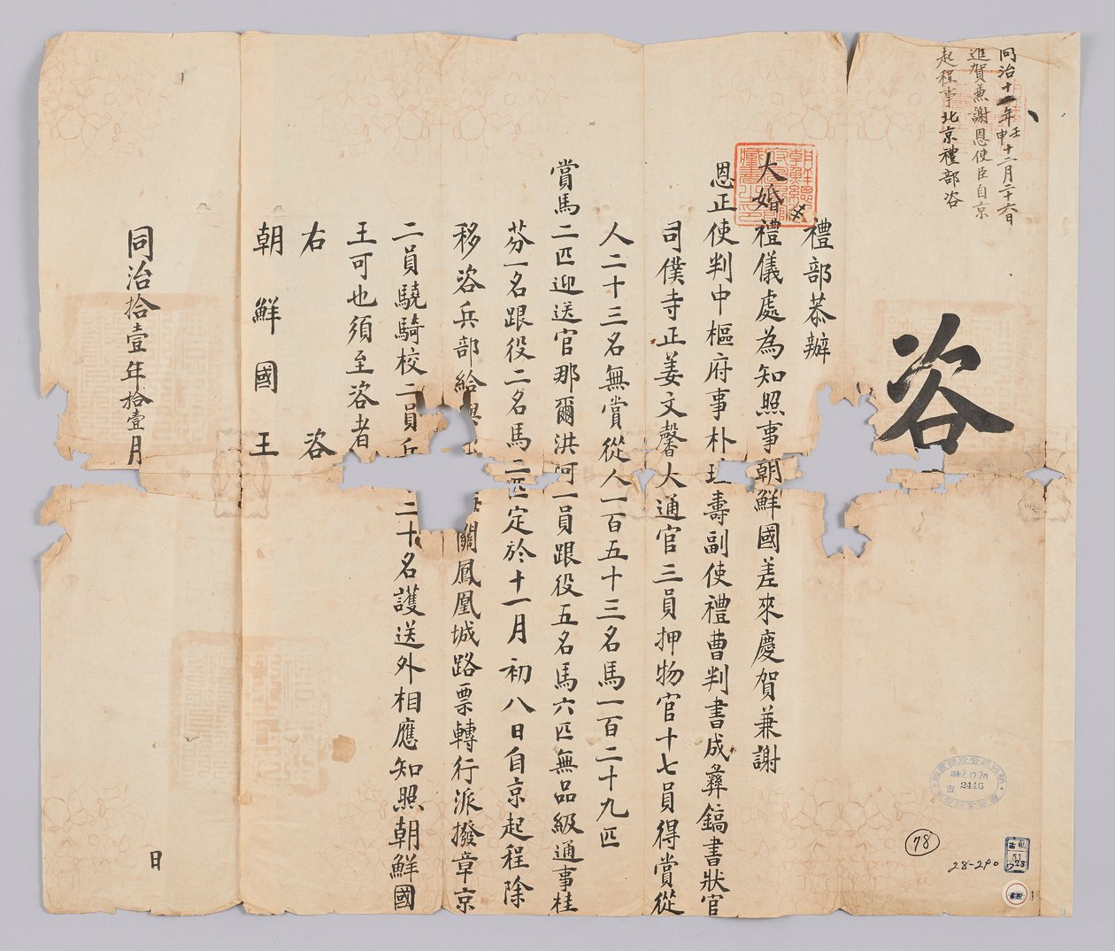 고종 9 년 (1872) 11 월 에 청국 예부 에서 조선 국왕 에게 보내 보내 온 문서. 조선 에서 파견 된 진하 겸 사은 사 정사 박규수 박규수 등 일행 이달 일 8 일 에 북경 에서 출발 한다고 알리는 내용 이다 tekijältä 청국예부 조선국왕