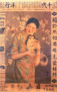 Shanghain mainosjuliste, 1930-luku
