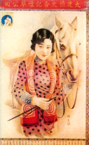 Shanghain mainosjuliste, 1930-luku