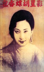 Shanghain mainosjuliste, 1930-luku