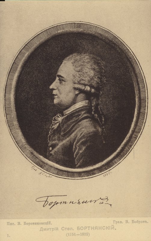 Dmitri Bortniansky, venäläinen säveltäjä (1751-1825) tekijältä Russian School